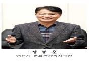 [초대석 ]35년 공직생활 마감하고 떠나는 정동훈 국장 