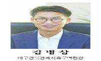 [독자기고] 영천하이테크파크지구 미래 모빌리티 핵심 산업단지로 조성하자.