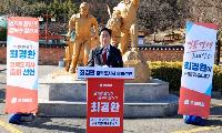 경북도지사 선거 민심은 ‘안정 속 변화’... 최경환, ‘이철우 대항마’로 입지 확인