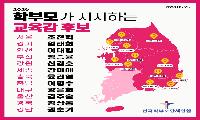 김상동 경북교육감 후보, 전국학부모단체연합 ‘학부모가 지지하는 교육감’ 선정