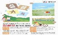 청도군, 미혼남녀 만남 행사‘청(도)설(렘)모(임) 프로젝트
