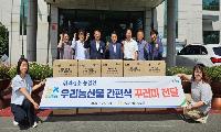청도농업협동조합, 청도읍 취약계층 농업인에 농산물 꾸러미 지원