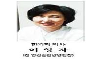 [한방칼럼] 여름철 약(藥)이 되는 과일 이야기(2)