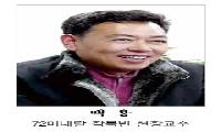 [초대석] “영천 포도, 프리미엄으로 제값 받는 길 열겠습니다” 백용 ‘72미네랄 작목반’ 현장교수…30년 경험으로 농가 체질 개선