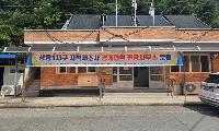 상평1지구 지적재조사 경계협의 현장사무소 운영