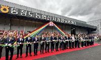 동청도농협 산지종합유통센터 준공